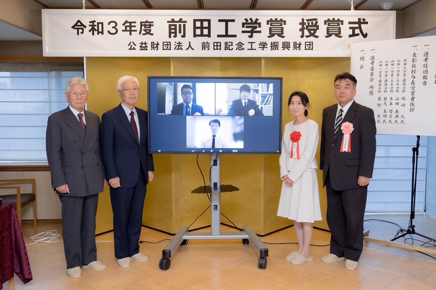 前田工学賞 公益財団法人 前田記念工学振興財団